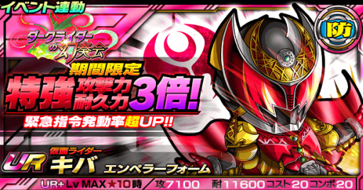 画像ギャラリー No.007のサムネイル画像 / 「仮面ライダー ライダバウト！」でイベント「ダークライダーの幻想会」が開催