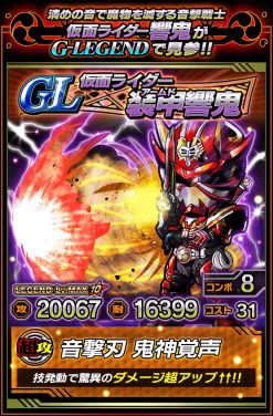 画像ギャラリー No.001のサムネイル画像 / 「仮面ライダー ライダバウト！」，期間限定の「節分LEGENDガシャ」が実施