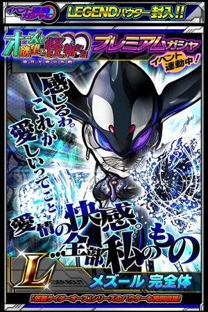 画像ギャラリー No.004のサムネイル画像 / 「仮面ライダー ライダバウト！」，最上位レアリティ「ULTIMATE」が登場