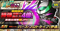 画像ギャラリー No.005のサムネイル画像 / 「仮面ライダー ライダバウト！」，最上位レアリティ「ULTIMATE」が登場
