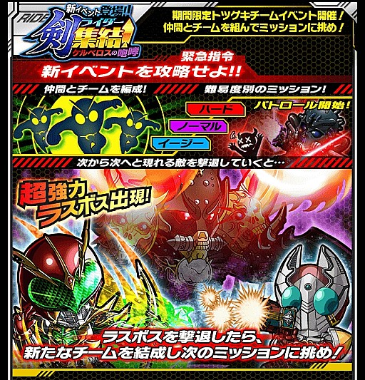 画像ギャラリー No.004のサムネイル画像 / 「仮面ライダー ライダバウト！」，新イベント「剣ライダー集結！」が開催に