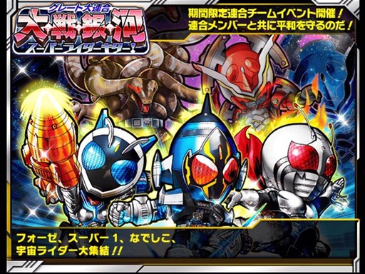 画像ギャラリー No.001のサムネイル画像 / 「仮面ライダー ライダバウト！」イベント「グレート大連合 大・戦・銀・河 スーパーライダーキター！」開催