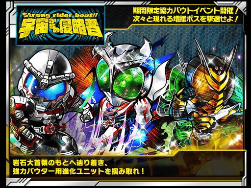 画像ギャラリー No.001のサムネイル画像 / 「仮面ライダー ライダバウト！」の協力イベント“宇宙からの侵略者”が開幕