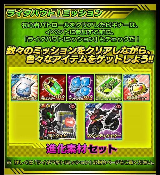 画像ギャラリー No.004のサムネイル画像 / 「仮面ライダーライダバウト！」，ビギナー応援キャンペーンを実施