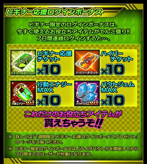 画像ギャラリー No.005のサムネイル画像 / 「仮面ライダーライダバウト！」，ビギナー応援キャンペーンを実施