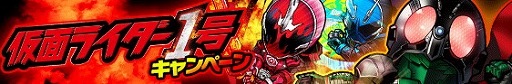 画像ギャラリー No.001のサムネイル画像 / 「仮面ライダー ライダバウト!」,映画“仮面ライダー1号”の前哨戦イベントを開催