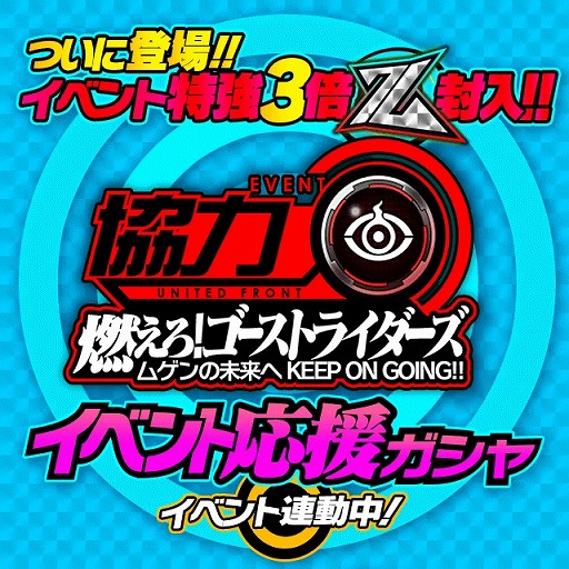画像ギャラリー No.002のサムネイル画像 / 「仮面ライダー ライダバウト!」,仮面ライダーゴーストの新規キャラがイベントで登場