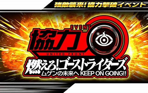 画像ギャラリー No.004のサムネイル画像 / 「仮面ライダー ライダバウト!」,仮面ライダーゴーストの新規キャラがイベントで登場