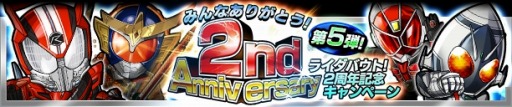 画像ギャラリー No.001のサムネイル画像 / 「仮面ライダー ライダバウト!」イベント「2周年ファイナル友と魔法と鎧」を実施