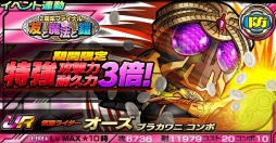 画像ギャラリー No.006のサムネイル画像 / 「仮面ライダー ライダバウト!」イベント「2周年ファイナル友と魔法と鎧」を実施