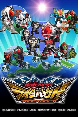 仮面ライダー ライダバウト！