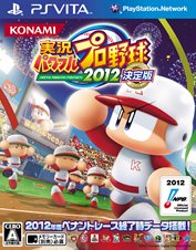 画像ギャラリー No.002のサムネイル画像 / 2012年シーズン終了時の最新データを収録。「実況パワフルプロ野球2012決定版」PS3/PS Vita/PSPの3プラットフォーム向けに12月13日発売決定