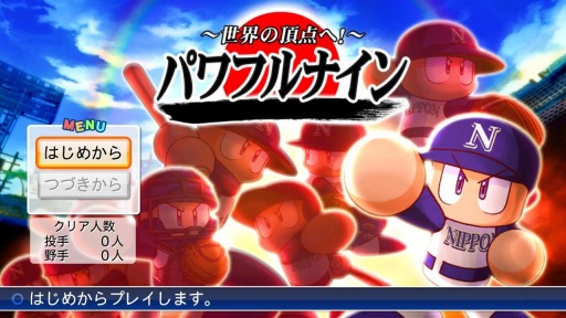 画像ギャラリー No.001のサムネイル画像 / 「実況パワフルプロ野球2012決定版」,新サクセスモード「パワフルナイン」の情報が明らかに。新要素を紹介するPVも公開だ