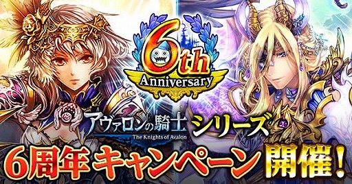 画像ギャラリー No.001のサムネイル画像 / 「アヴァロンの騎士」，SSSジョブ「オーディン」がもらえる6周年記念キャンペーンを開催