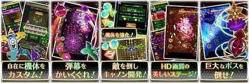 画像ギャラリー No.002のサムネイル画像 / Android向け「弾幕バラッド！」がタブレットに対応。HD版を大画面で楽しもう
