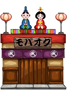 画像ギャラリー No.003のサムネイル画像 / 「ハッピーストリート」，モバオクとのコラボを実施。ひな人形のお店を建てよう