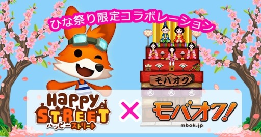 画像ギャラリー No.006のサムネイル画像 / 「ハッピーストリート」，モバオクとのコラボを実施。ひな人形のお店を建てよう