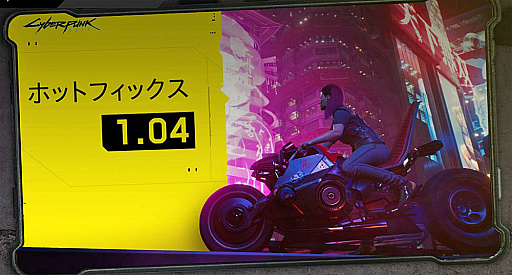 画像ギャラリー No.001のサムネイル画像 / 「サイバーパンク2077」，不具合を修正するホットフィックス 1.04がPC，PS4版向けに配信。Xbox One版は現在準備中
