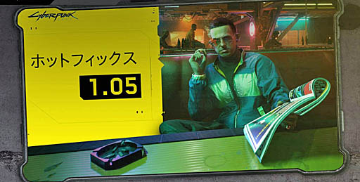画像ギャラリー No.001のサムネイル画像 / 「サイバーパンク2077」，不具合を修正するホットフィックス 1.05がコンシューマ機向けに配信開始。PC版は現在準備中