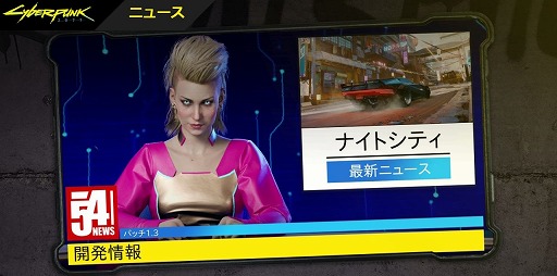 画像ギャラリー No.001のサムネイル画像 / 「サイバーパンク2077」，次期アップデート“パッチ1.3”の情報が公開。ミニマップの挙動が正確になり，パークの振り直しもお手軽に
