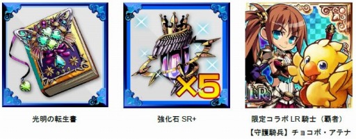 画像ギャラリー No.009のサムネイル画像 / 「チョコボのチョコッと農園」が「プラチナ☆ガール」＆「大激突!!ガーディアンブレイク」とコラボを実施