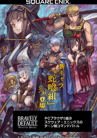 画像ギャラリー No.001のサムネイル画像 / 「ブレイブリーデフォルトPB」,新キャラクター「蛇喰組」の5人が登場
