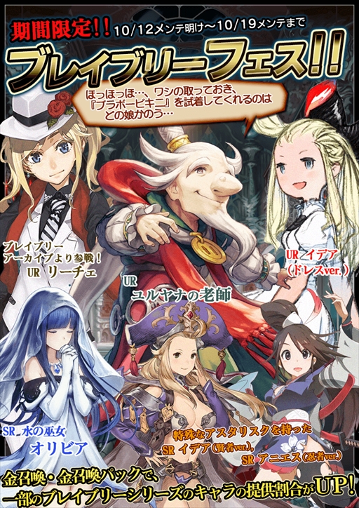 画像ギャラリー No.001のサムネイル画像 / 「ブレイブリーデフォルトPB」,フェス限定キャラが登場する「BRAVELYフェスティバル」を開催