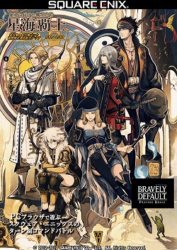 画像ギャラリー No.002のサムネイル画像 / 「ブレイブリーデフォルト PB」,5人の戦士“星海覇士”が1月31日に登場