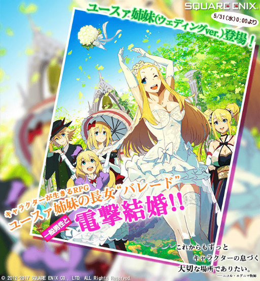 画像ギャラリー No.001のサムネイル画像 / 「ブレイブリーデフォルト PB」，ユースァ姉妹（ウェディングver.）が登場