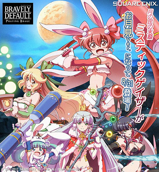画像ギャラリー No.006のサムネイル画像 / 「ブレイブリーデフォルト PB」,ミスティックゲイザーがバニー姿で登場
