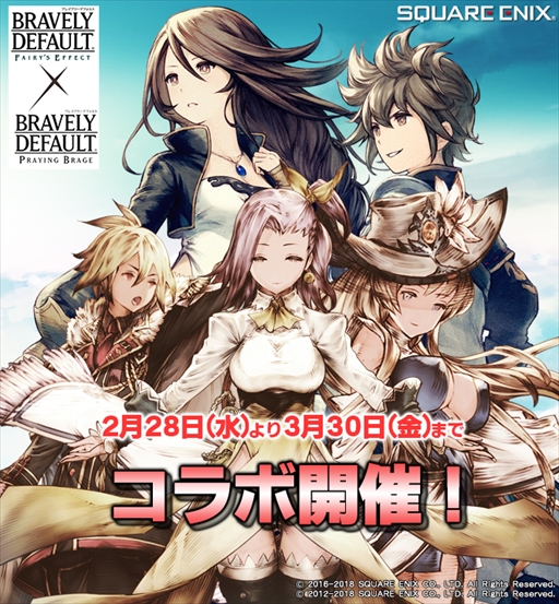 画像ギャラリー No.001のサムネイル画像 / 「ブレイブリーデフォルト PB」，「フェアリーズエフェクト」とのコラボレーションを開催