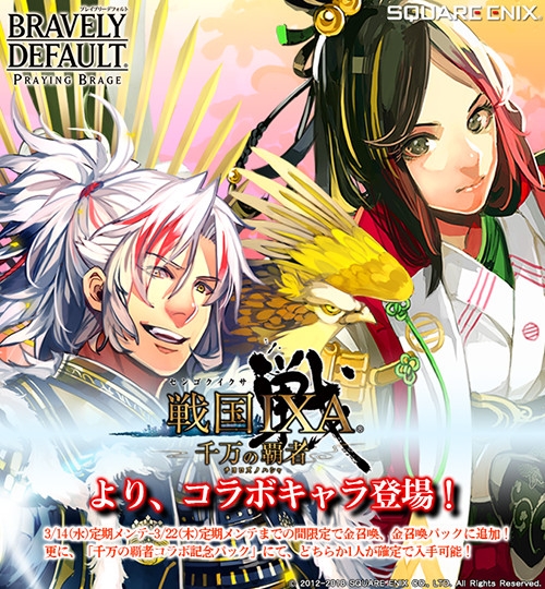 画像ギャラリー No.003のサムネイル画像 / 「ブレイブリーデフォルト PB」，「戦国 IXA 千万の覇者」から豊臣秀吉と甲斐姫が登場