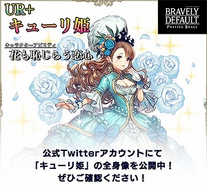 画像ギャラリー No.003のサムネイル画像 / 「ブレイブリーデフォルト PB」，新キャラのキューリ姫が登場