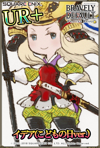 画像ギャラリー No.002のサムネイル画像 / 「ブレイブリーデフォルト プレイングブレージュ」で,超BRAVERY フェスティバル開催