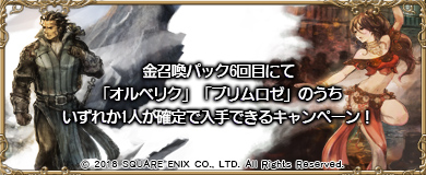 画像ギャラリー No.004のサムネイル画像 / 「ブレイブリーデフォルト PB」で「OCTOPATH TRAVELER」コラボがスタート