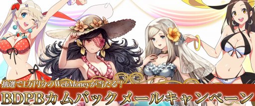 画像ギャラリー No.001のサムネイル画像 / 「ブレイブリーデフォルト PB」,BDPBカムバックメールキャンペーンを実施