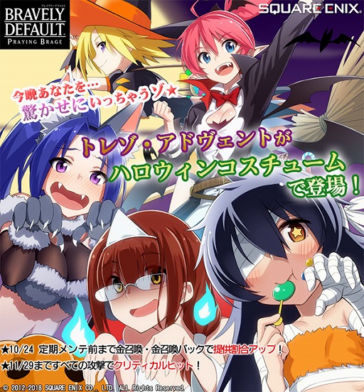 画像ギャラリー No.001のサムネイル画像 / 「ブレイブリーデフォルト プレイングブレージュ」，ハロウィン衣装のトレゾ・アドヴェントが登場
