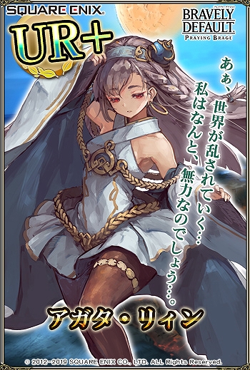 画像ギャラリー No.002のサムネイル画像 / 「ブレイブリーデフォルト PB」,新キャラクター“暁の神子”が登場。期間限定で出現率アップキャンペーンも実施