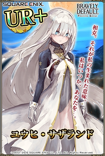 画像ギャラリー No.004のサムネイル画像 / 「ブレイブリーデフォルト PB」,新キャラクター“暁の神子”が登場。期間限定で出現率アップキャンペーンも実施