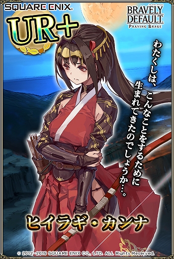 画像ギャラリー No.005のサムネイル画像 / 「ブレイブリーデフォルト PB」,新キャラクター“暁の神子”が登場。期間限定で出現率アップキャンペーンも実施