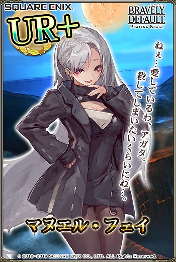 画像ギャラリー No.006のサムネイル画像 / 「ブレイブリーデフォルト PB」,新キャラクター“暁の神子”が登場。期間限定で出現率アップキャンペーンも実施