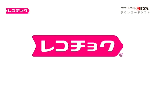 画像ギャラリー No.002のサムネイル画像 / 3DSで100万曲を楽しもう。音楽配信サービス「レコチョク」が2012年12月からスタート