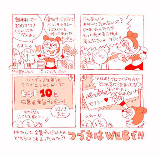 画像ギャラリー No.001のサムネイル画像 / 「大合奏!バンドブラザーズ P」,11月14日からクラブニンテンドーでのキャンペーンを実施。楽曲ダウンロードに必要な「トマト」を10個もらえる