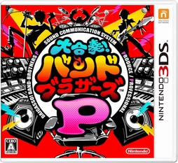 画像ギャラリー No.001のサムネイル画像 / 3DS「大合奏!バンドブラザーズP」のネットワークサービスが2020年5月1日0:00をもって終了へ
