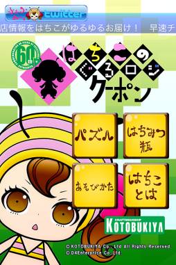 画像ギャラリー No.005のサムネイル画像 / iOS向けパズルゲーム「はちこのぐるロジクーポン」が10月31日に配信