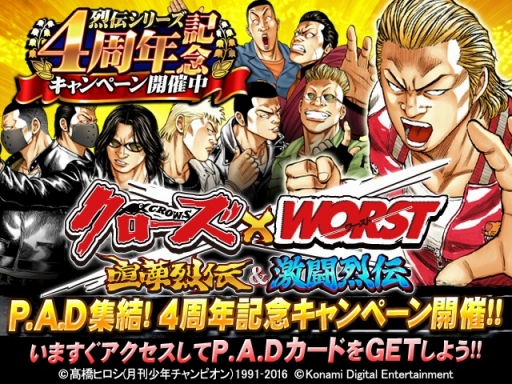 画像ギャラリー No.003のサムネイル画像 / 「クローズ×WORST」シリーズ，「喧嘩烈伝」と「激闘烈伝」で4周年記念キャンペーン開始