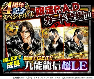 画像ギャラリー No.004のサムネイル画像 / 「クローズ×WORST」シリーズ，「喧嘩烈伝」と「激闘烈伝」で4周年記念キャンペーン開始