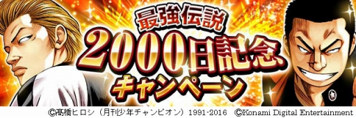 画像ギャラリー No.005のサムネイル画像 / 「クローズ×WORST」シリーズ，「喧嘩烈伝」と「激闘烈伝」で4周年記念キャンペーン開始