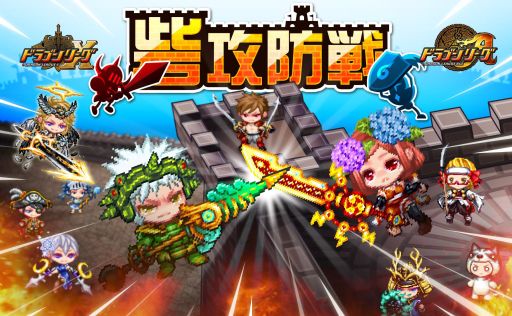 画像ギャラリー No.004のサムネイル画像 / 「ドラゴンリーグX/A」，攻めと守りに分かれて戦う新イベントを開催