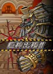 画像ギャラリー No.002のサムネイル画像 / 「ドラゴンリーグX/A」にてフィールドイベント「巨神襲来」が開催